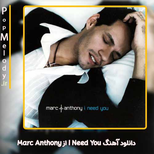 دانلود آهنگ Marc Anthony I Need You